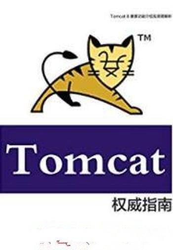 《Tomcat 8 权威指南》极客学院/Web服务器