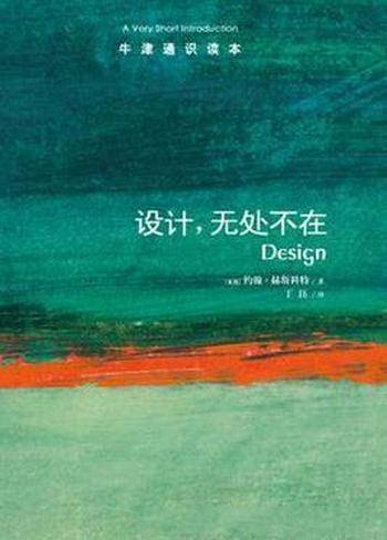 《设计，无处不在》赫斯科特┊牛津通识读本中文版┊