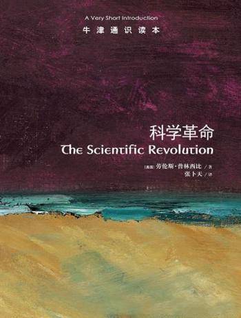 《科学革命》普林西比┊牛津通识读本中文版┊