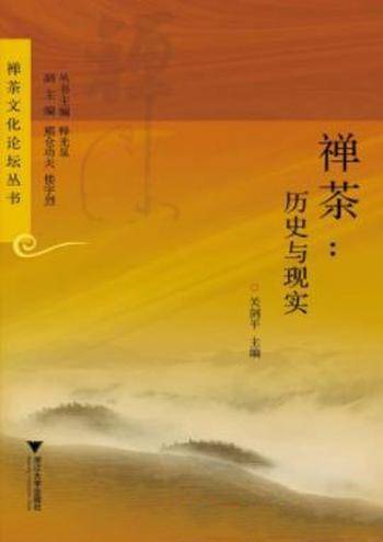 《禅茶：历史与现实》关剑平┊介绍中国佛教与茶文化┊