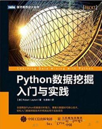 《Python数据挖掘入门与实践》莱顿&数据挖掘