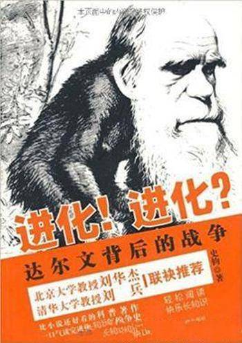 《进化!进化?:达尔文背后的战争》史钧&权威推荐