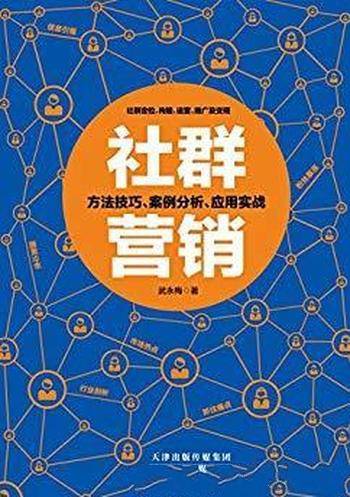 《社群营销》武永梅&内容透彻多干货转社群营销