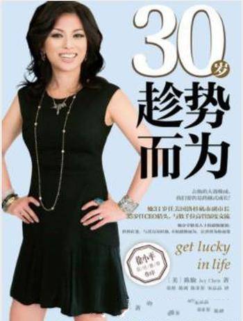 《30岁趁势而为》陈愉&她在三大洲从事四种职业