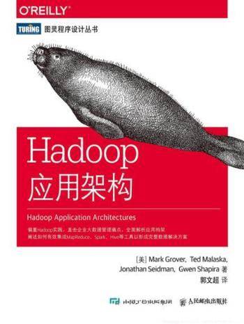 《Hadoop应用架构》Mark Grov&存储和建模思路