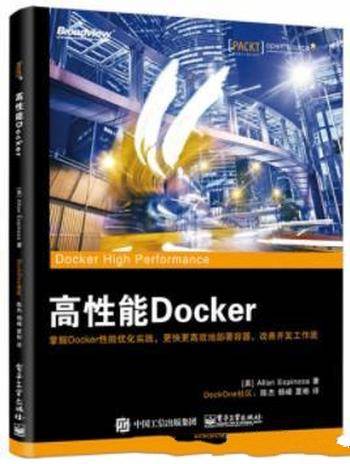 萨艾伦·埃斯皮诺《高性能Docker》改善工作流