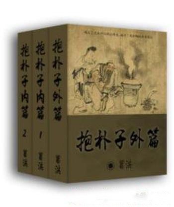 [晋]葛洪《抱朴子》套装共3册&书为道教典籍