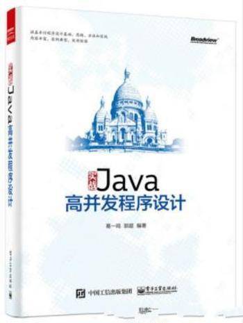 葛一鸣&郭超《实战Java高并发程序设计》
