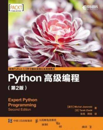 Micha·Jaworski《Python高级编程》（第2版）