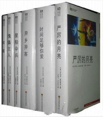 海因莱因《海因莱因精选作品集》共6册