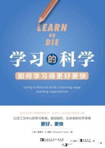 赫斯《学习的科学:如何学习得更好更快》