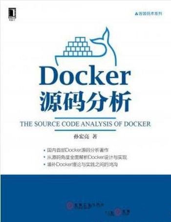 孙宏亮《Docker源码分析》