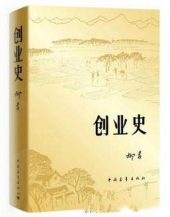 柳青《创业史》（套装共2部）