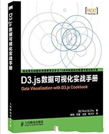 Nick Qi Zhu《D3.js数据可视化实战手册》