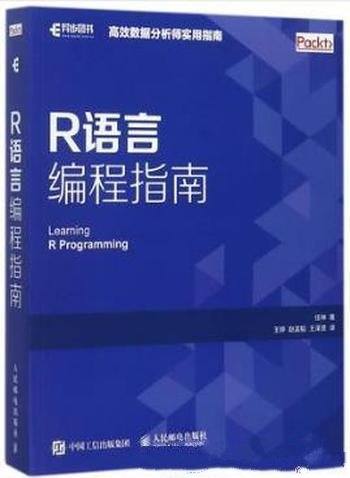 任坤《R语言编程指南》基础知识和编程技