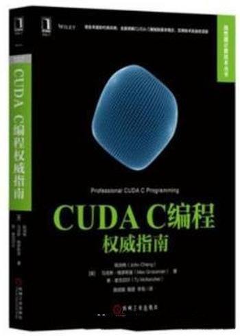 程润伟《CUDA C编程权威指南》高性能计算技术丛书