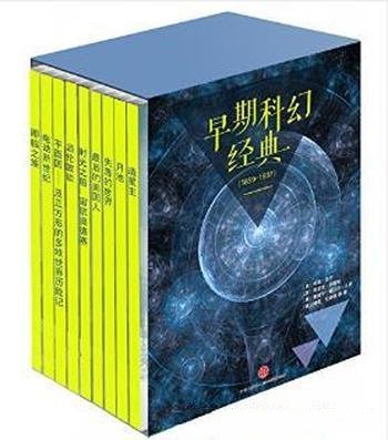 穆雷·伦斯特《早期科幻经典》（套装共9册）