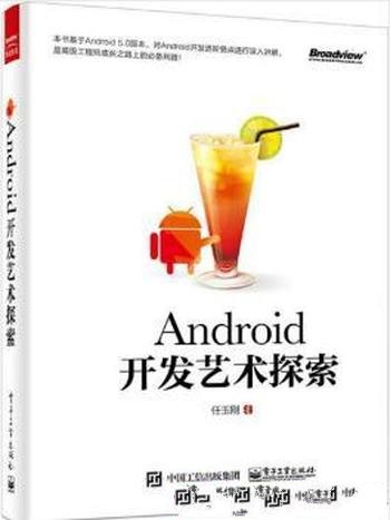 任玉刚《Android开发艺术探索》进阶类书籍