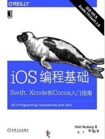 《iOS编程基础：Swift、Xcode和Cocoa入门指南》