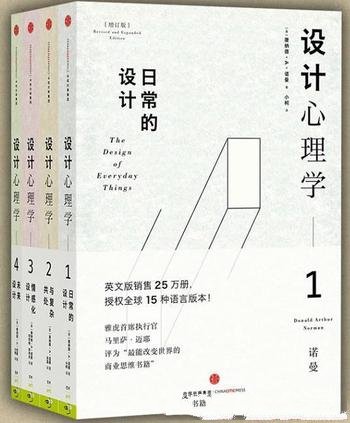 唐纳德·A·诺曼《设计心理学》（套装共4册）