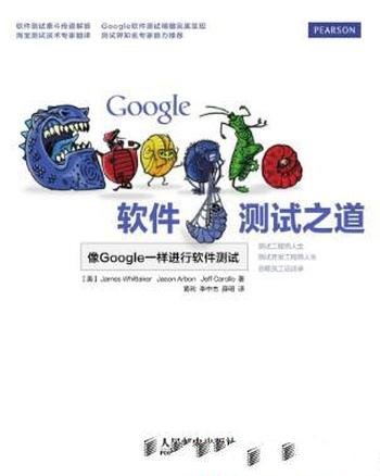 James A. Whittaker《Google软件测试之道》