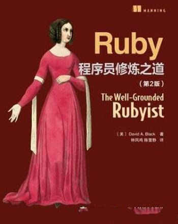 David A. Black《Ruby程序员修炼之道》第2版