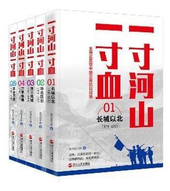 《关河五十州军事历史套装》共18册