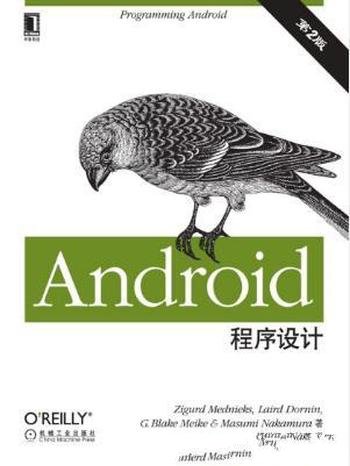 Zigurd Mednieks《Android程序设计》第二版