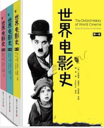 杰弗里·诺维尔-史密斯《世界电影史》共3册