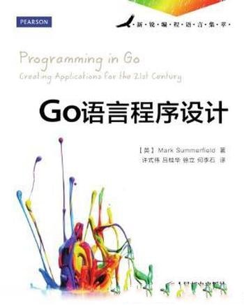 萨默菲尔德《Go语言程序设计》 新锐编程语言集萃