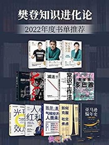 《樊登知识进化论》套装共13册/2022年度之樊登书单推荐