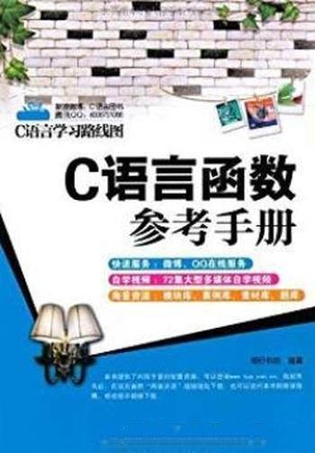 《C语言函数参考手册》/按照库函数头文件进行分章