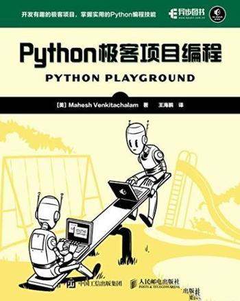 《Python极客项目编程》/解决现实生活中的很多任务