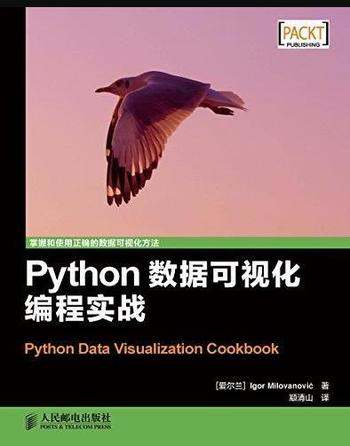 《Python数据可视化编程实战》/可视化编程