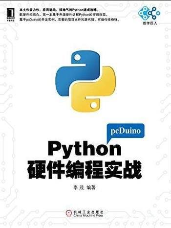 《Python硬件编程实战》/电子与嵌入式设计