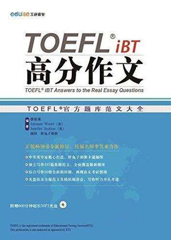 《TOEFL iBT高分作文》李笑来/官方题库中题目的范文