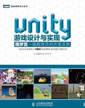 《Unity游戏设计与实现》加藤政树/适初级游戏 开发人员
