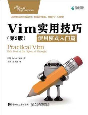 《Vim实用技巧：使用模式入门篇(第2版)》/适合学习掌握Vim的读者