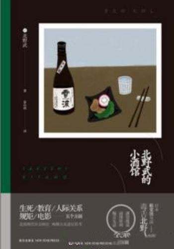 《北野武的小酒馆》北野武/揭开现代社会病灶