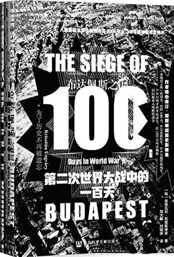 《布达佩斯之围》克里斯蒂安/第二次世界大战中的一百天