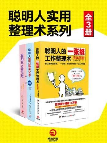 《聪明人的做事风格系列》套装共三册/教你职场必备知识