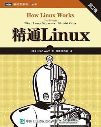 《精通Linux》[第2版]沃德/图灵程序设计丛书