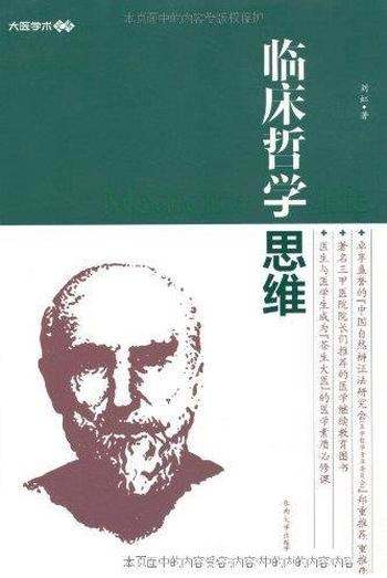 《临床哲学思维》刘虹/典型与非典型的医学内涵 症状