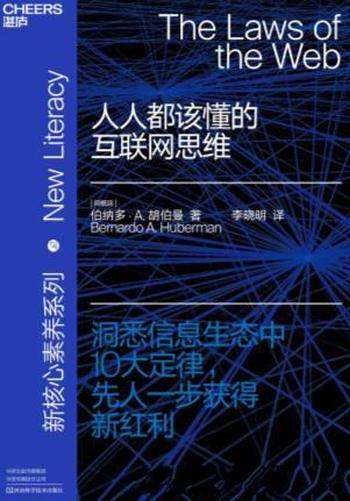 《人人都该懂的互联网思维》/互联网定律奠基人经典力作