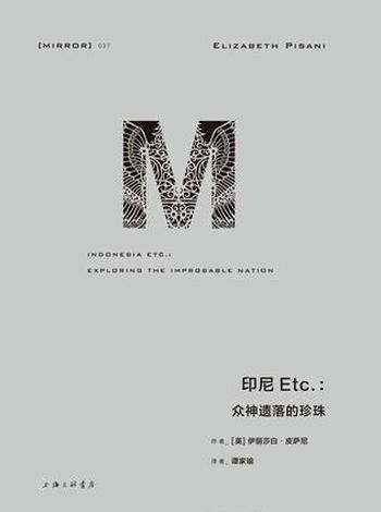 《印尼Etc》伊丽莎白·皮萨尼/13500座岛屿 360个族群