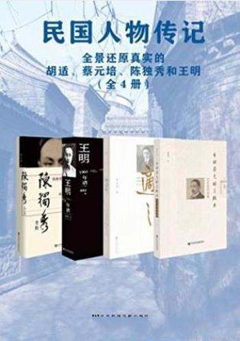 郭德宏《民国人物传记》（套装全4册）/包含张学良全传、汪精卫传、何应钦全传