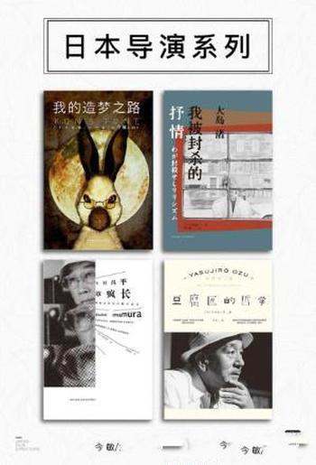 今敏《“雅众·影事”之日本导演系列》套装共4册