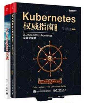 吴龙辉《Kubernetes实战》（套装共2册）
