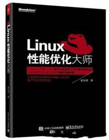 赵永刚《Linux性能优化大师》