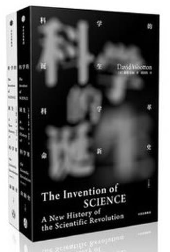 《科学的诞生：科学革命新史（全2册）》 – 戴维·伍顿